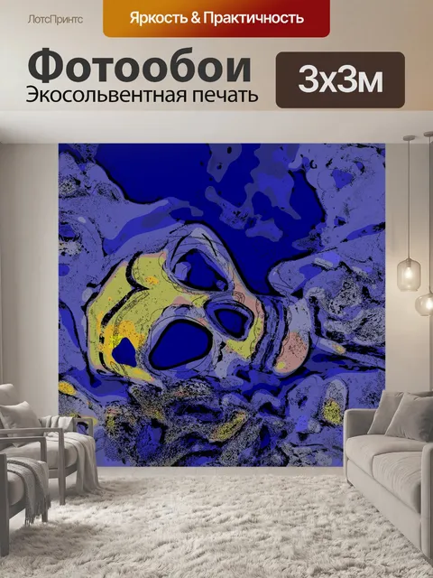 Фотообои Череп Пикассо