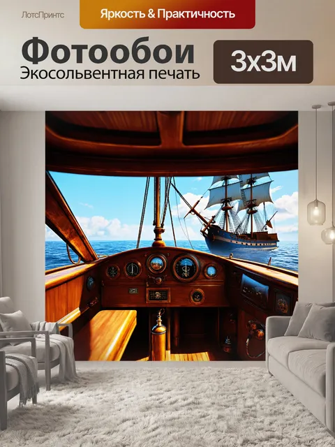 Фотообои панель приборов для древнего морского судна
