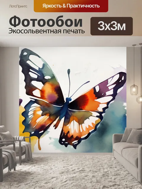 Фотообои бабочка абстракция