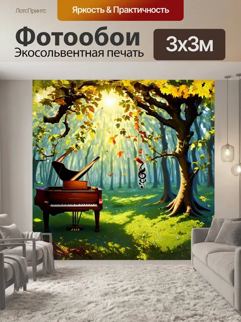 Фотообои в мистическом лесу, пианино, увитое лианами, словно заблудившийся музыкальный инструмент, звучит тихо…