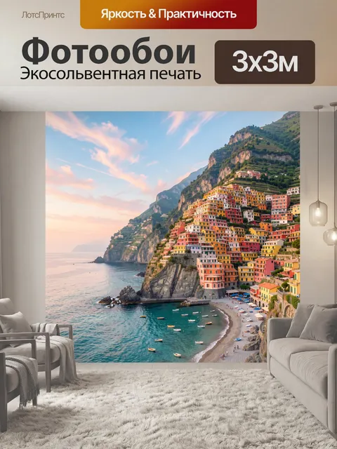 Фотообои Побережье с разноцветными домами