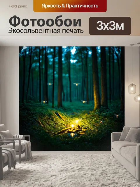 Фотообои лес с волшебными светлячками, освещающими вечернюю темноту