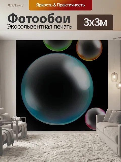 Фотообои мыльные пузыри