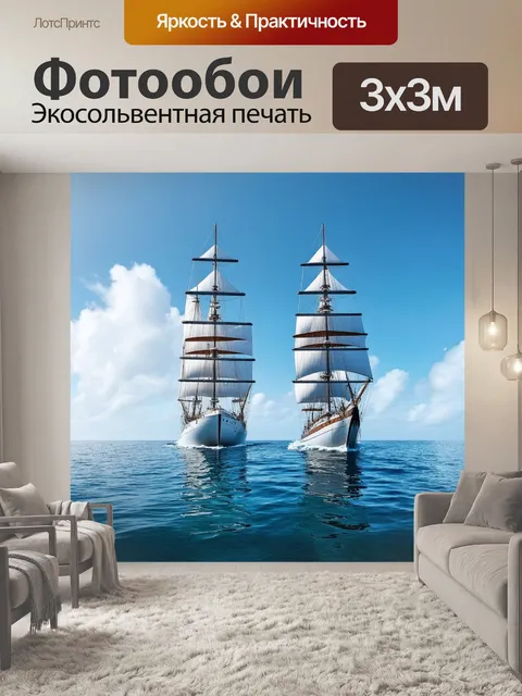 Фотообои огромные парусные яхты исследуют океанские глубины, когда кристально чистая вода отражает всё вокруг