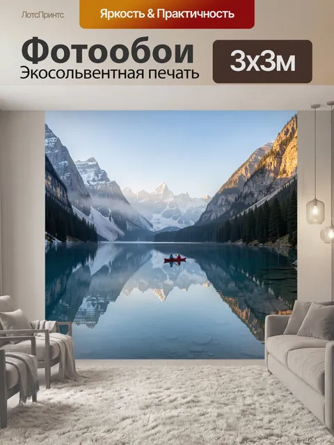 Фотообои Горное озеро с каноэ