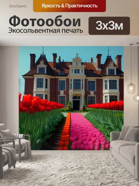 Фотообои старая усадьба, окруженная яркими тюльпанами