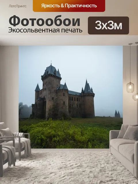 Фотообои забытый замок, окруженный туманом
