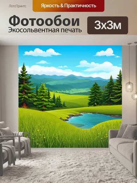 Фотообои пейзаж в стиле вектор