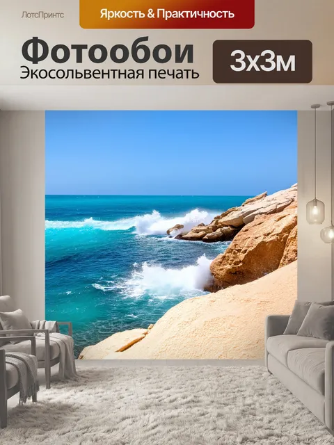 Фотообои бежевый каменистый берег у моря при ясной погоде, где волны накатываются на камни, создавая белую пену