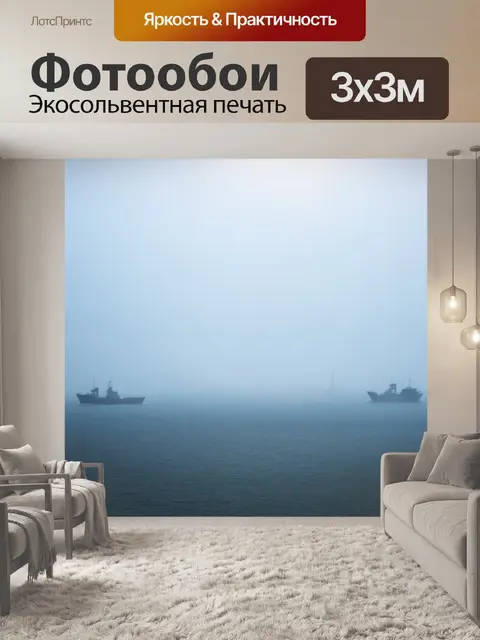 Фотообои туман в стиле узоров, морской пейзаж с кораблями, видимыми сквозь легкий туман и штриховые узоры