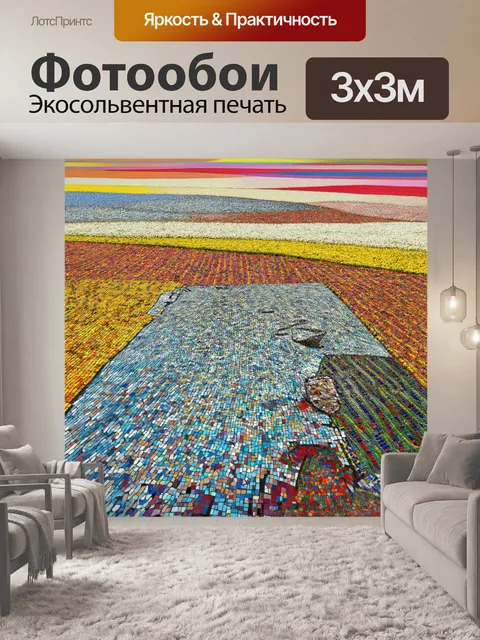 Фотообои поле, раскрашенное мозаикой из различных тканей и материалов, создающее живописные узоры