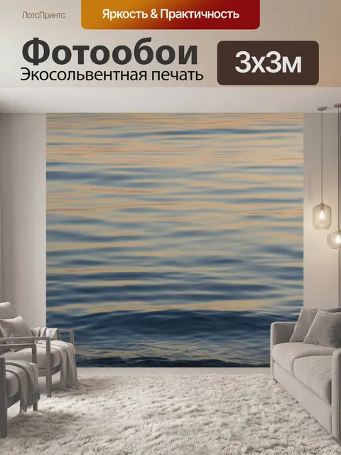 Фотообои Поверхность воды