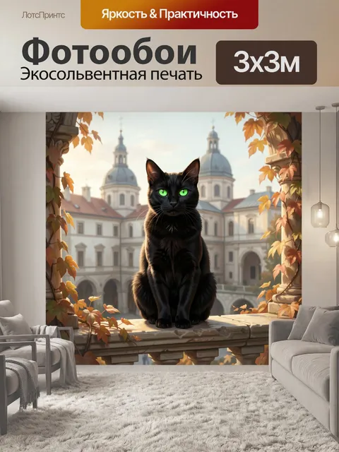 Фотообои Черный кот с зелеными глазами