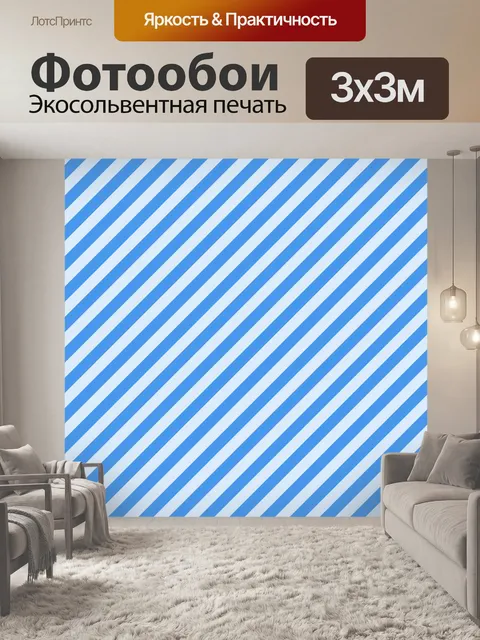 Фотообои Синие полосы фона