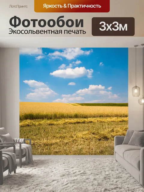 Фотообои Пшеничное поле