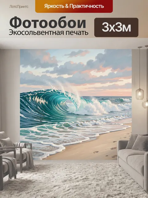 Фотообои Морская волна у песчаного берега