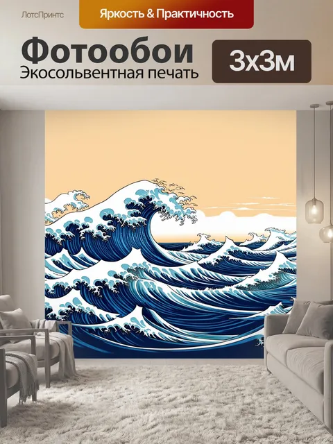 Фотообои тихий океан с высокими волнами и бескрайним горизонтом, выполненное в стиле японской гравюры