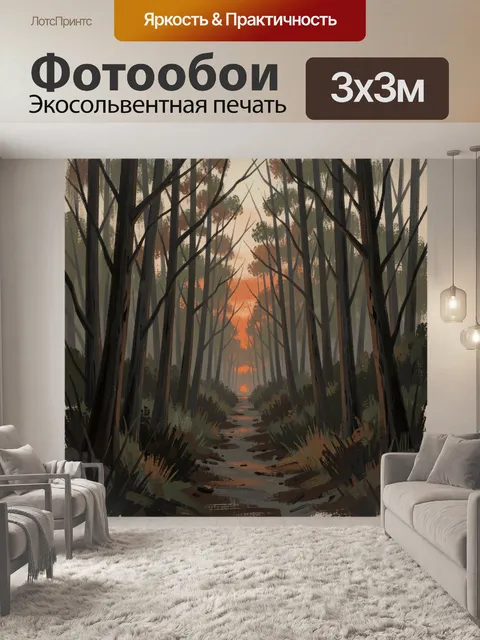 Фотообои Лесная тропа на закате