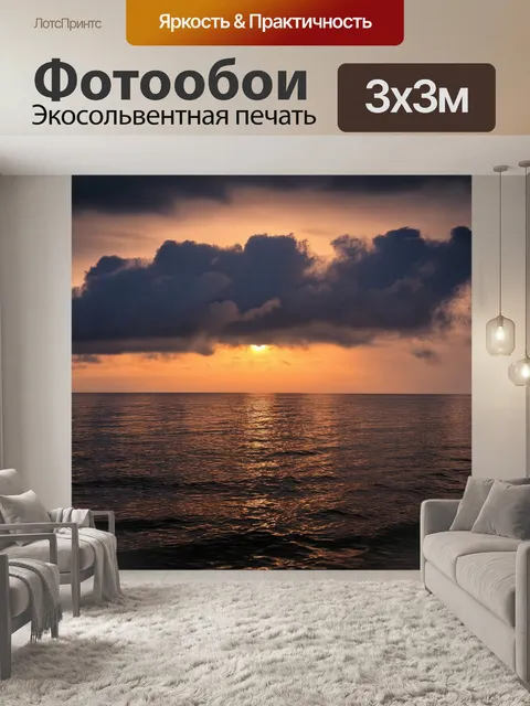 Фотообои море в стиле барокко, закат закутанный в облака, с отражением на спокойной поверхности воды