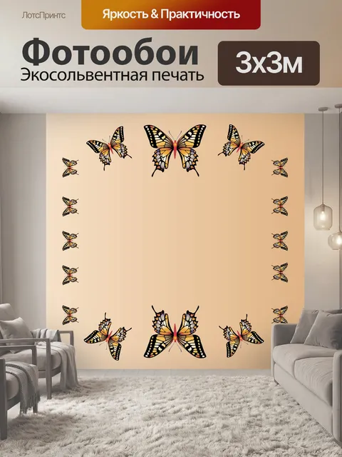 Фотообои Бабочки