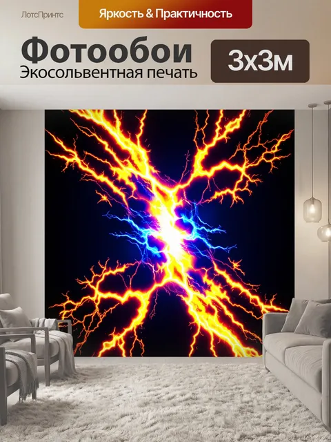 Фотообои ослепительное яркое свечение электрического разряда