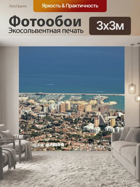 Фотообои Гавань Бенальмадена в Испании