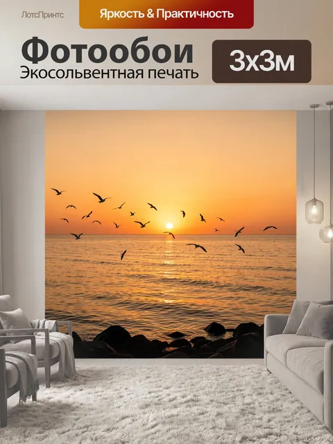 Фотообои Закат над морем и птицами в небе