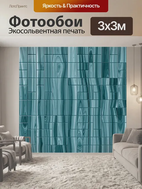 Фотообои Голубые стеклянные кубики и полосы