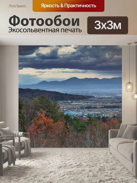 Фотообои Грозовые тучи