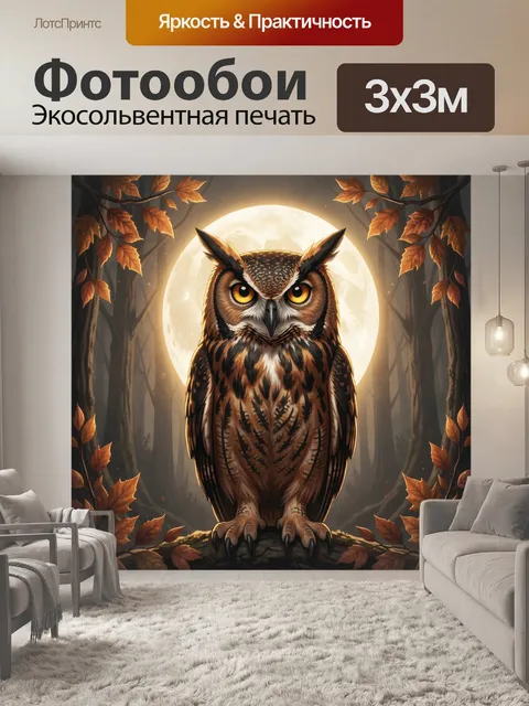 Фотообои Филин в лунном лесу