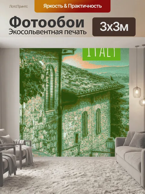 Фотообои Италия Путешествие Плакат