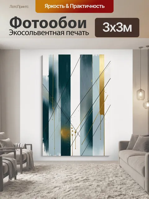 Фотообои Абстракция с вертикальными полосами