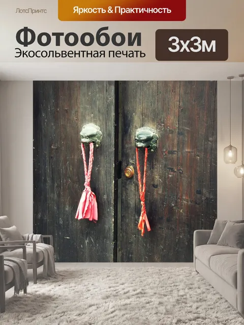 Фотообои Древняя рифма