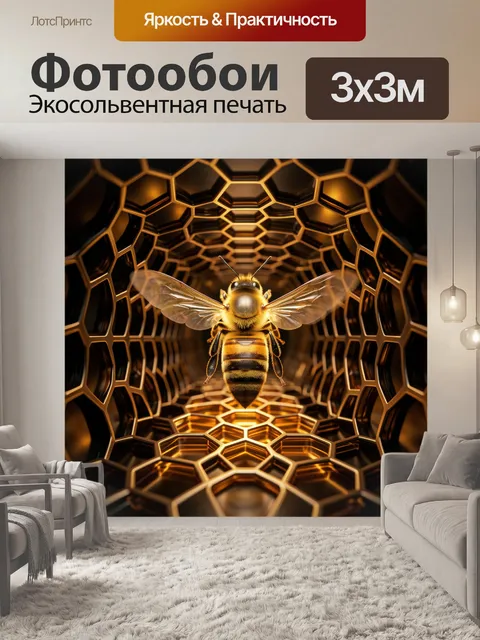Фотообои Пчела в золотом улье