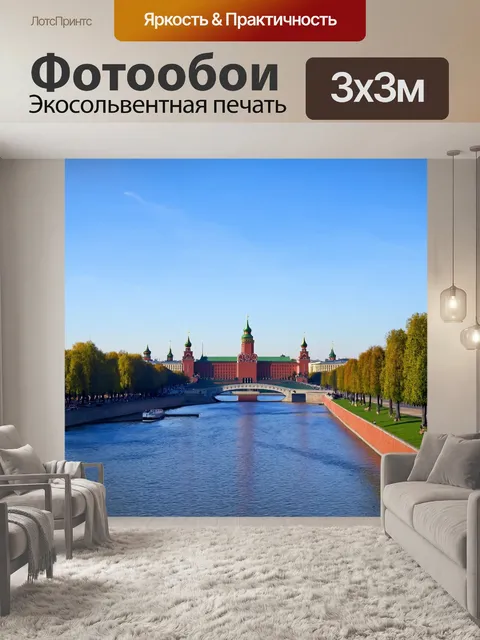 Фотообои россия москва, величественная архитектура кремля под ярким солнечным небом, отражающаяся в реке, с…