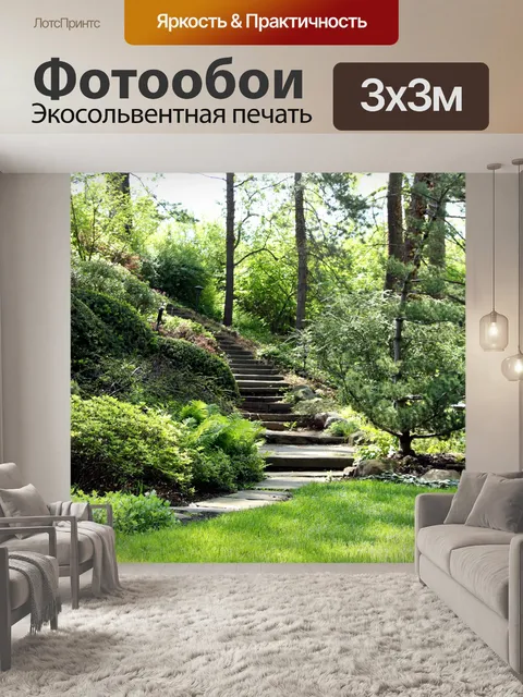 Фотообои Сад лестница