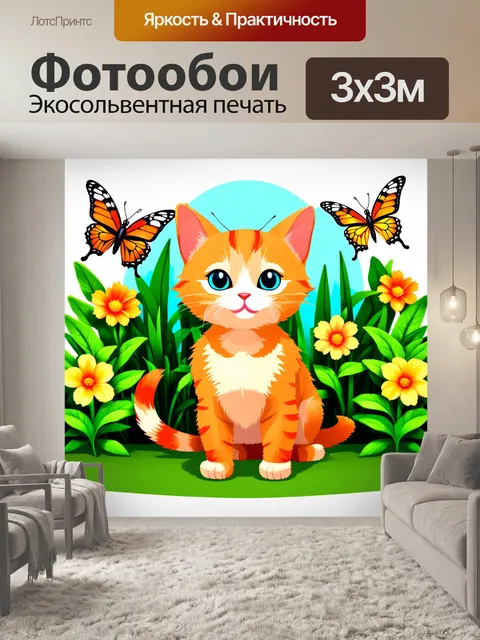 Фотообои умный рыжий котенок на фоне зеленого сада