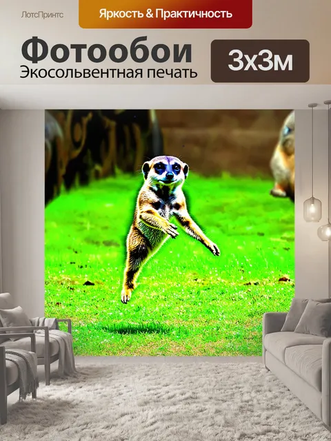 Фотообои сурикат, прыгающий по траве в зоопарке, выполненный в смешанной технике, совмещающей графику и коллаж
