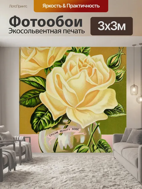 Фотообои Розы Желтые Винтаж