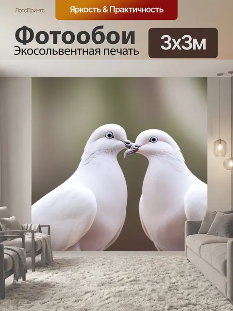 Фотообои два белых