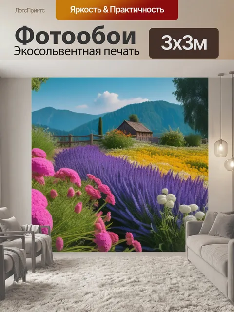 Фотообои деревенский пейзаж с цветами
