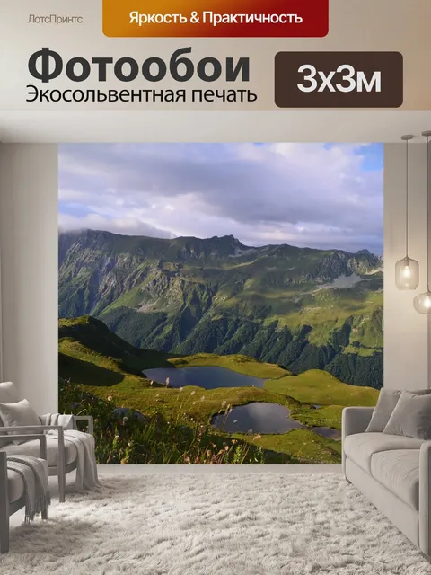 Фотообои Горы