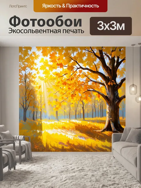 Фотообои дерево с золотыми листьями, растущее в осеннем лесу, с лучами света, пробивающимися сквозь листву