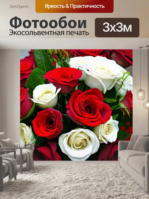 Фотообои романтический букет из красных и белых роз с зеленью