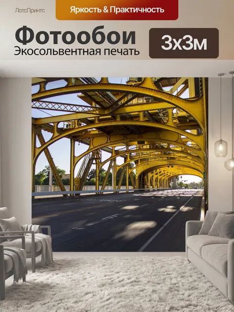 Фотообои Золотой мост