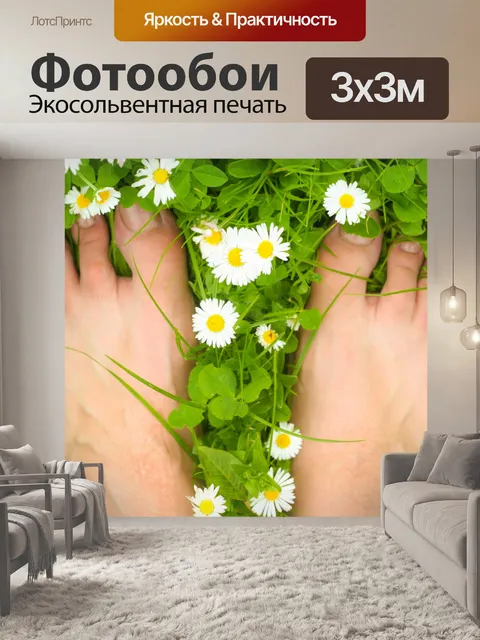 Фотообои Голые ноги на зеленой траве