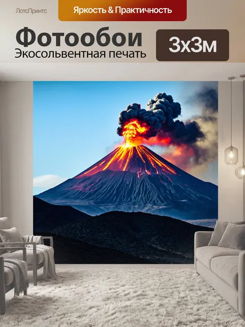 Фотообои вулкан, извержение которого издает музыкальные звуки, формируя необычные мелодии, отражающие мощь природы