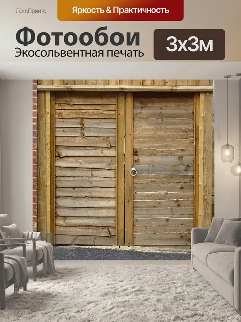 Фотообои Деревянные двери