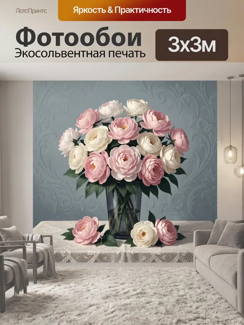 Фотообои Пастельные пионы в вазе