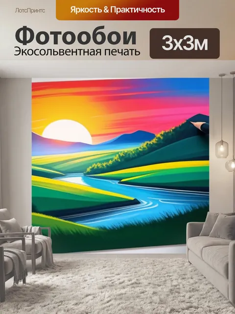 Фотообои рисовать пейзаж с закатом